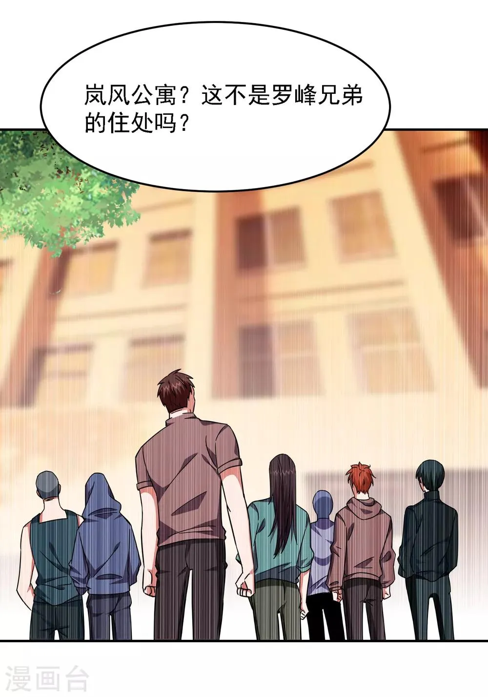 第148话 你俩住一栋楼？ 第23页