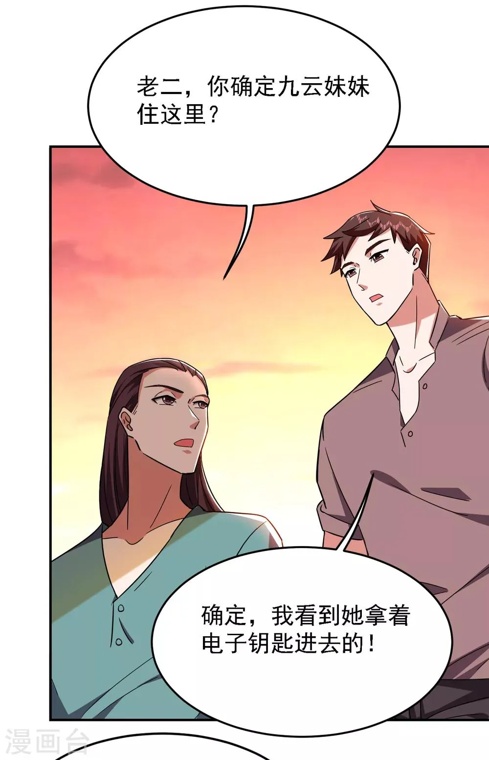 第148话 你俩住一栋楼？ 第24页