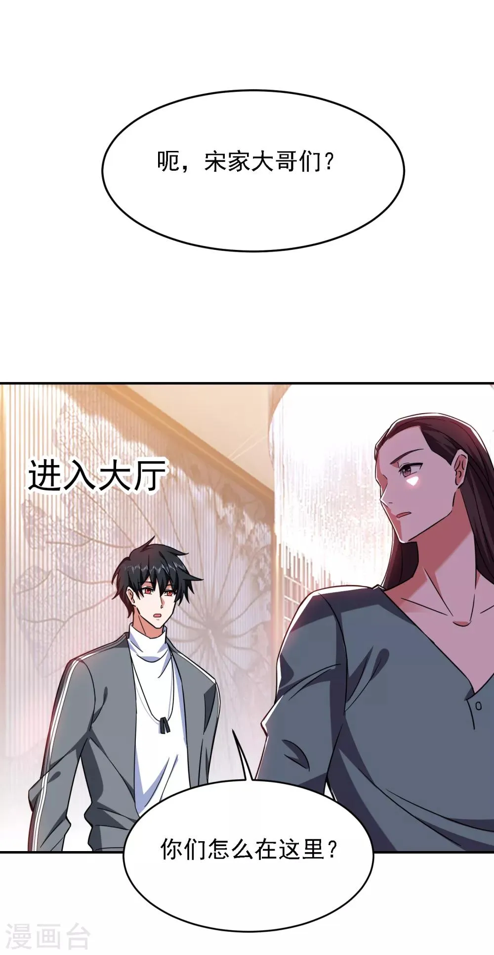 第148话 你俩住一栋楼？ 第26页