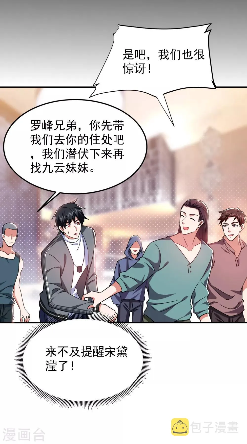 第148话 你俩住一栋楼？ 第32页