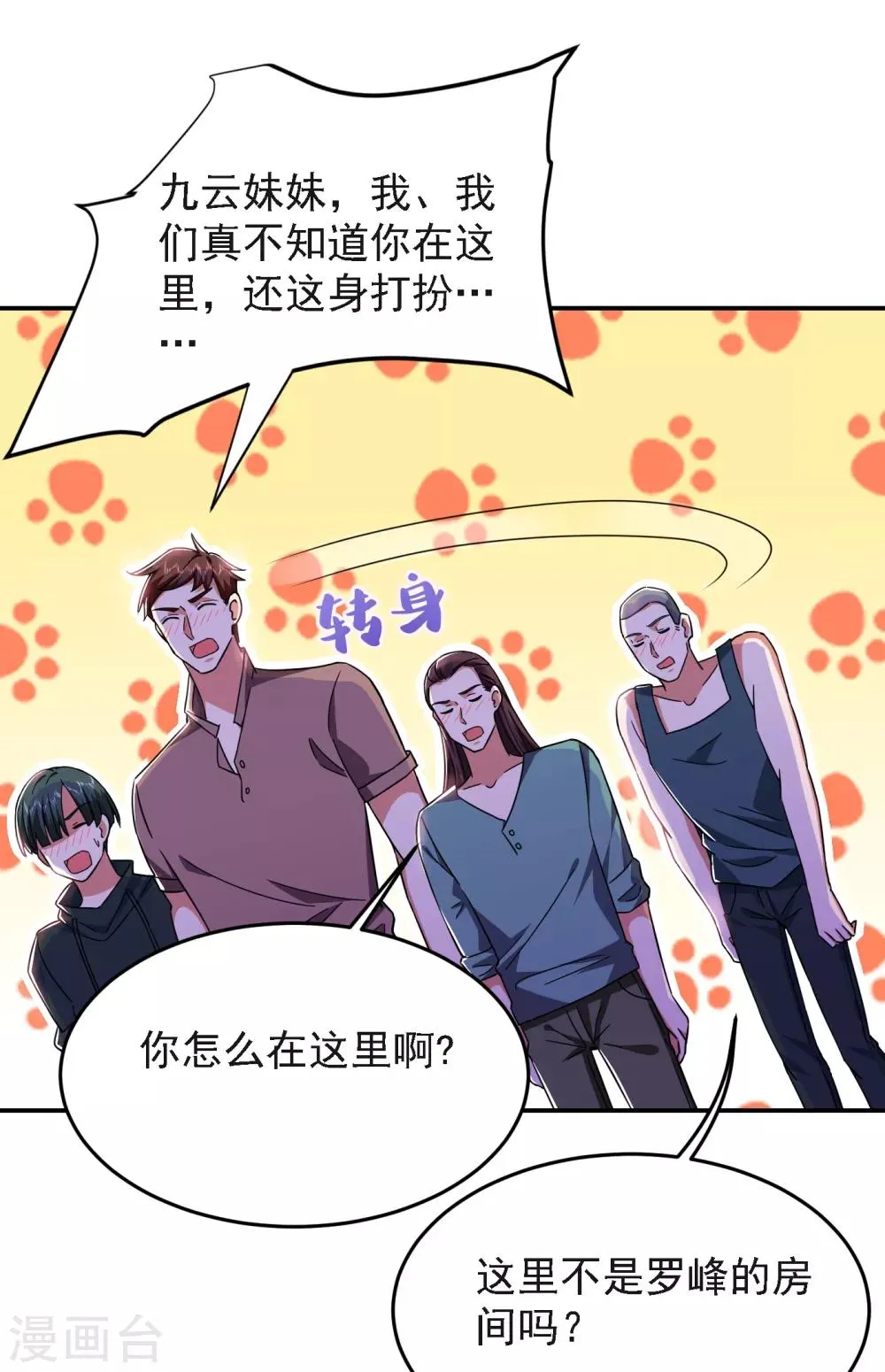 第149话 其实我们在一起了 第7页