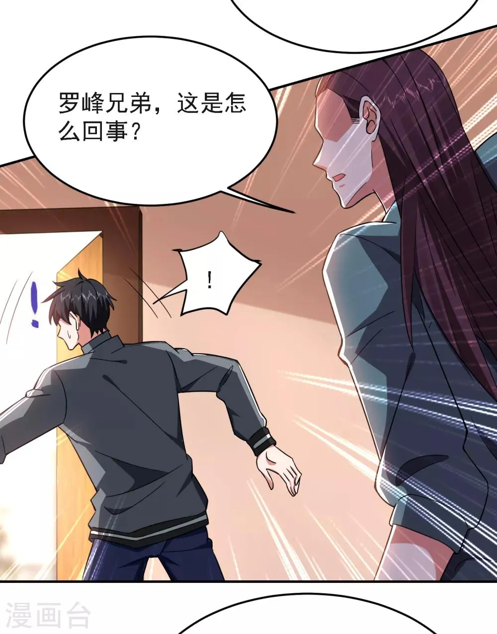 第149话 其实我们在一起了 第8页