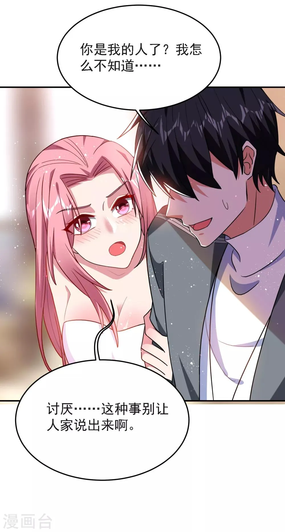 第149话 其实我们在一起了 第13页