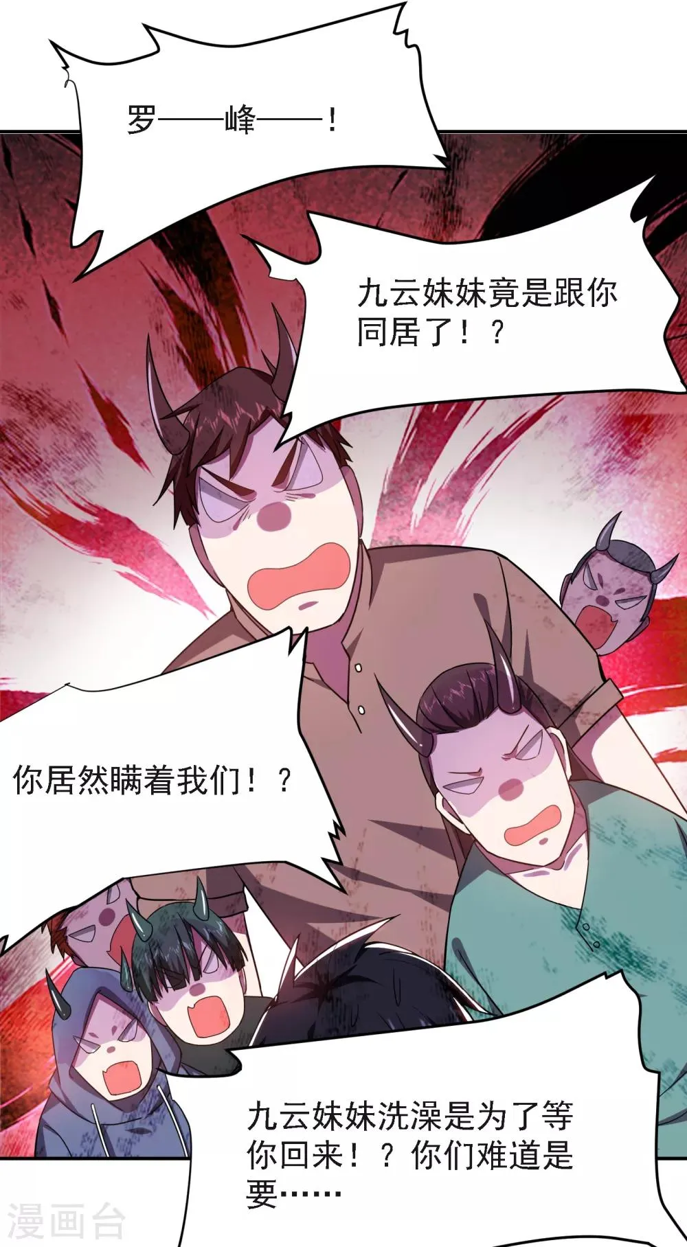 第149话 其实我们在一起了 第14页