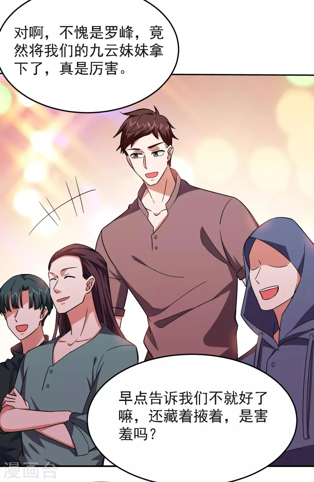 第149话 其实我们在一起了 第17页