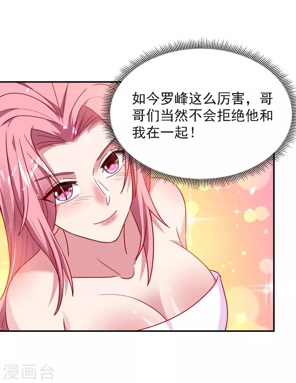 第149话 其实我们在一起了 第20页