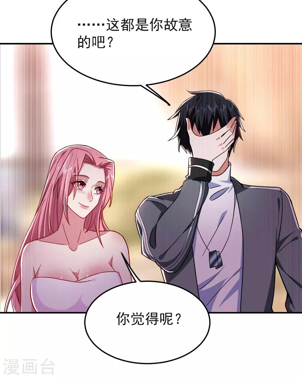 第149话 其实我们在一起了 第24页