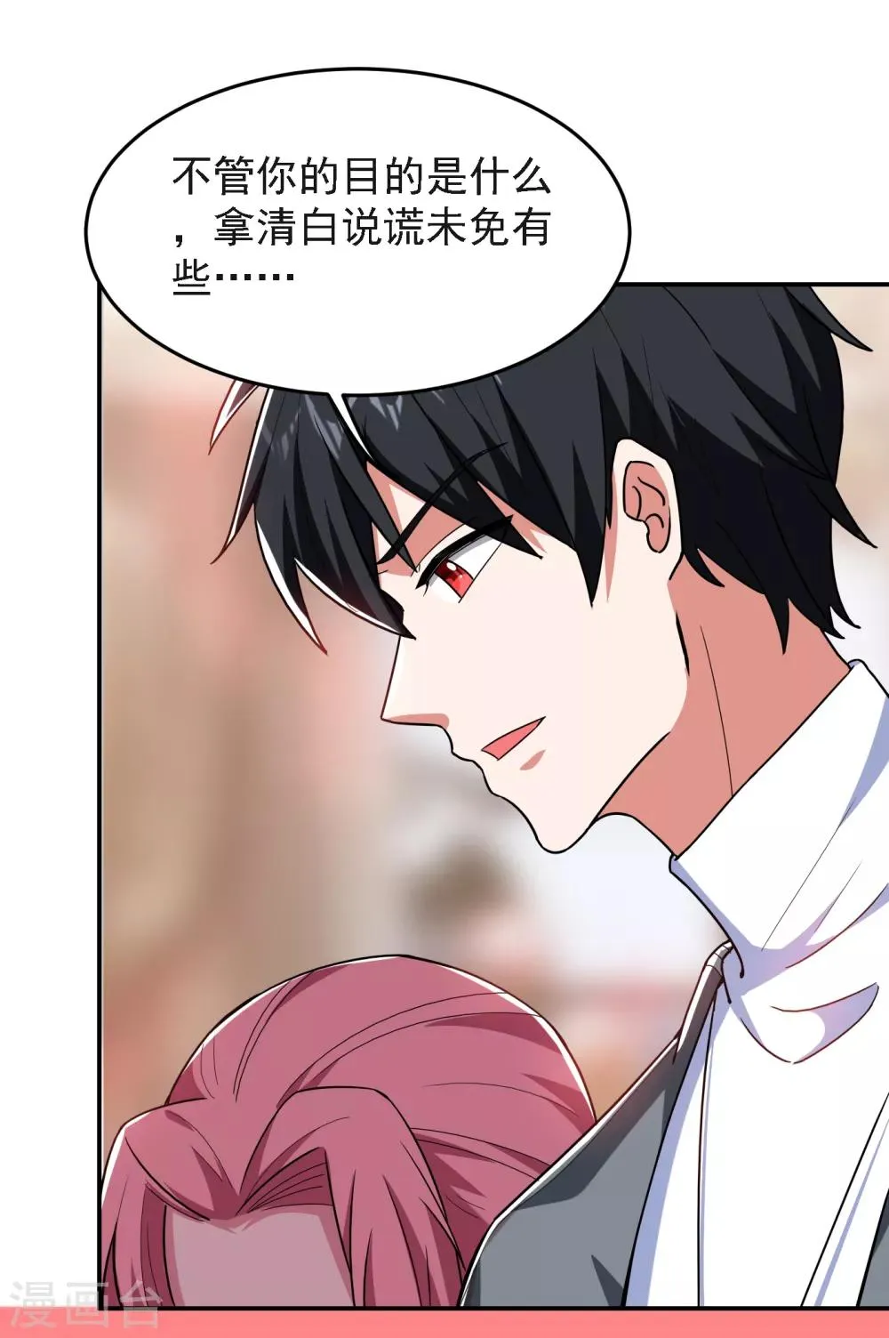 第149话 其实我们在一起了 第25页