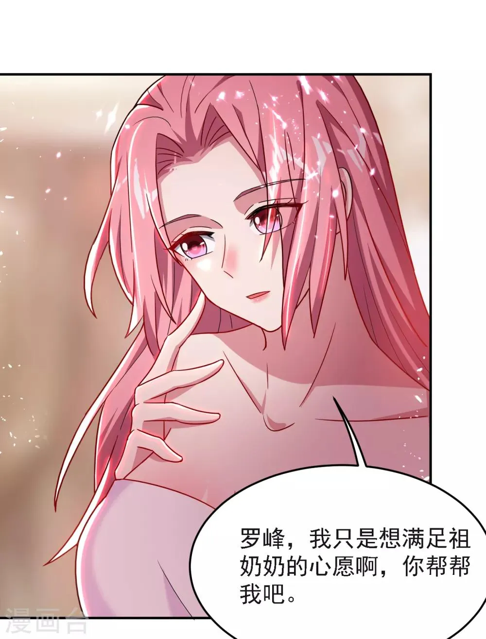 第149话 其实我们在一起了 第28页