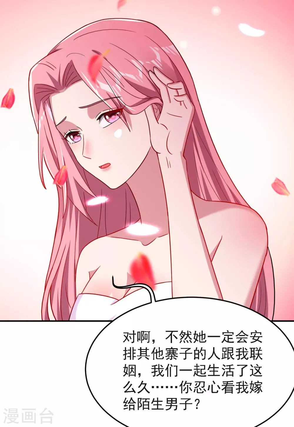 第149话 其实我们在一起了 第32页