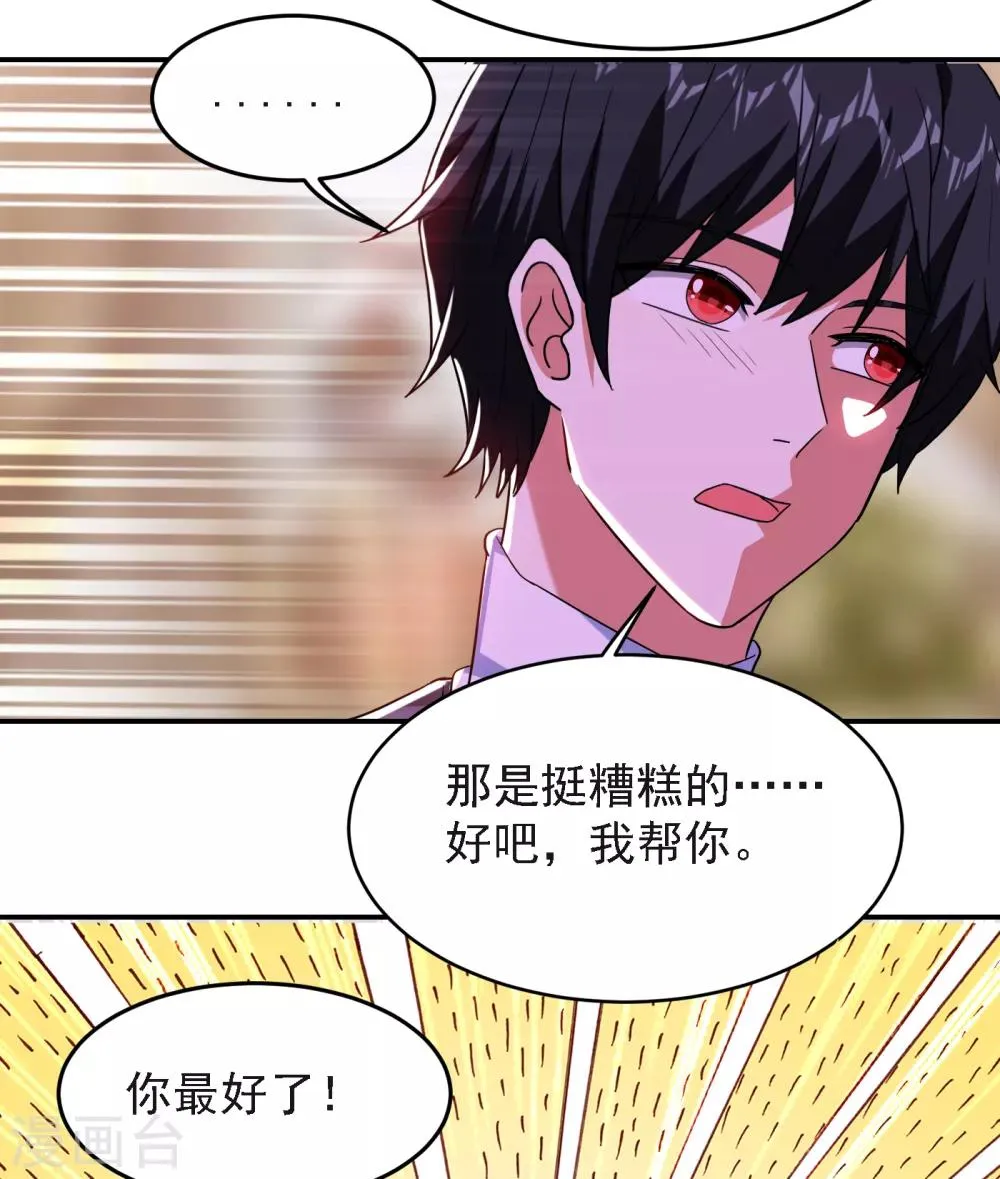 第149话 其实我们在一起了 第33页