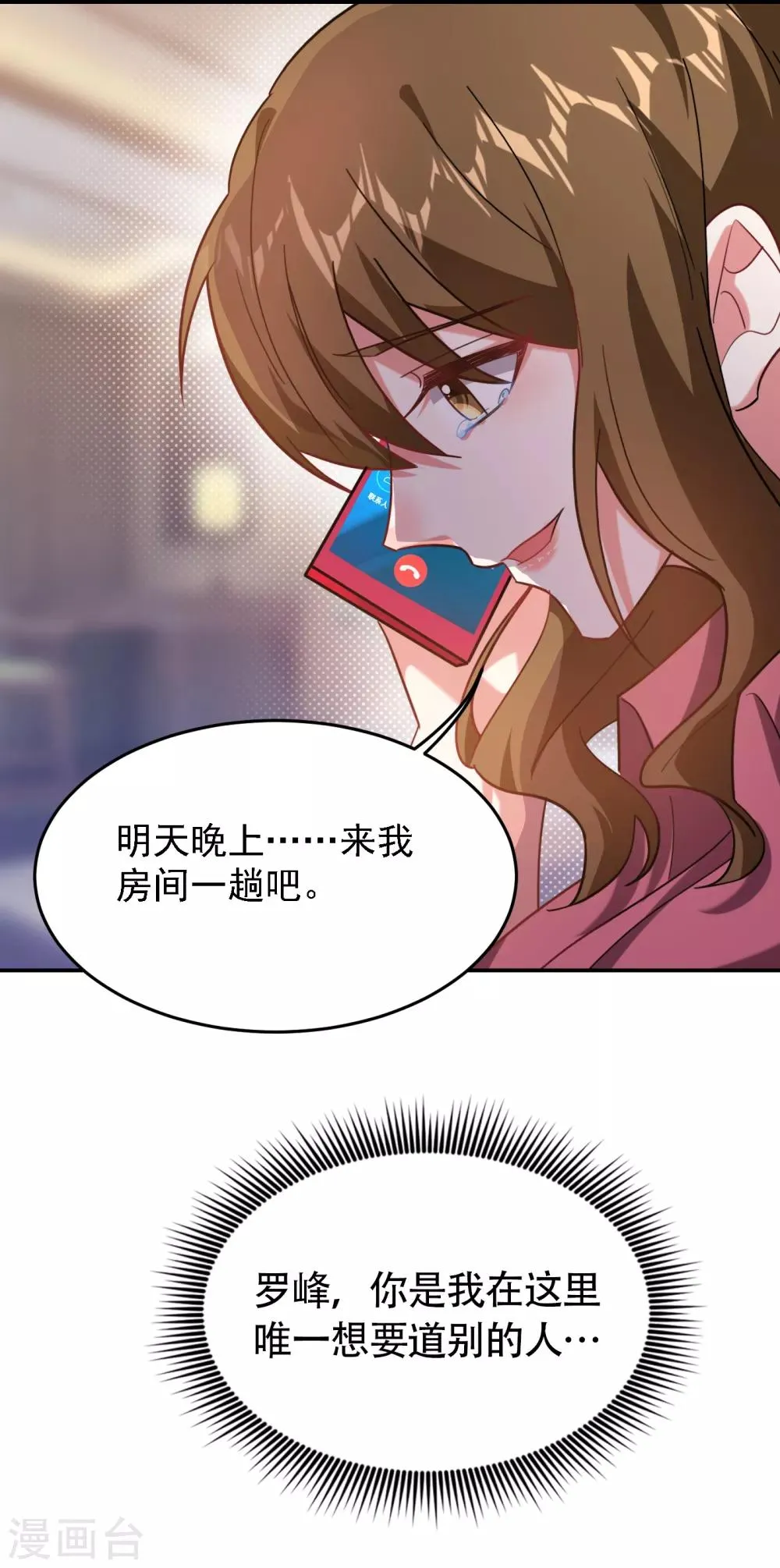 第150话 请你喝酒要什么理由 第24页