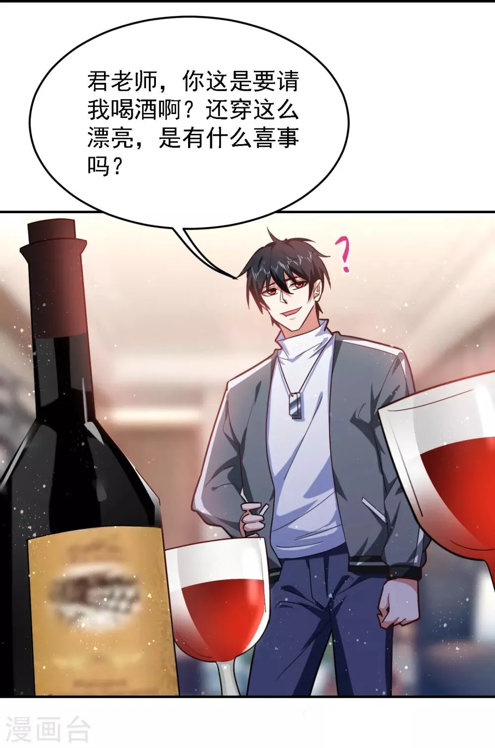 第150话 请你喝酒要什么理由 第28页
