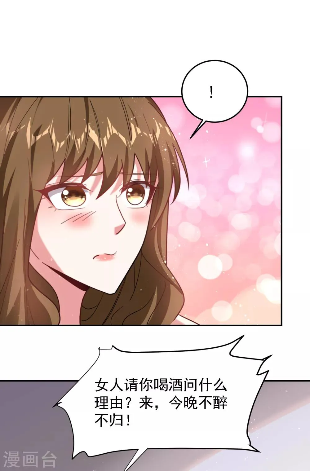 第150话 请你喝酒要什么理由 第29页