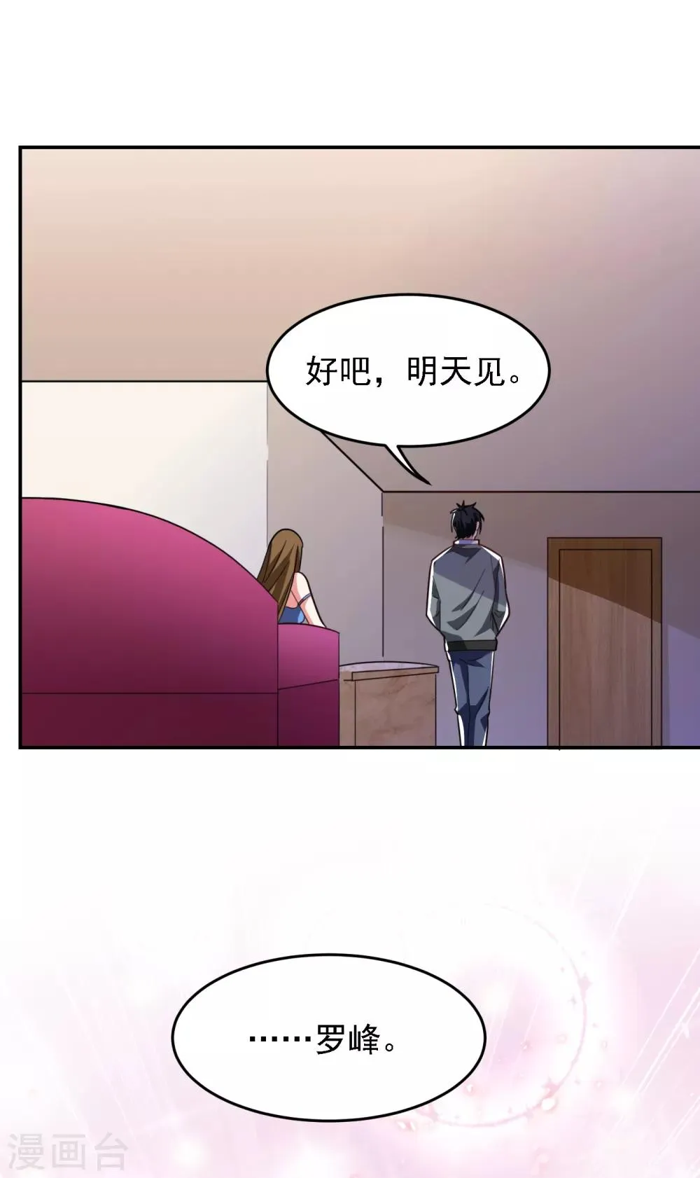 第151话 再见了，罗峰 第14页