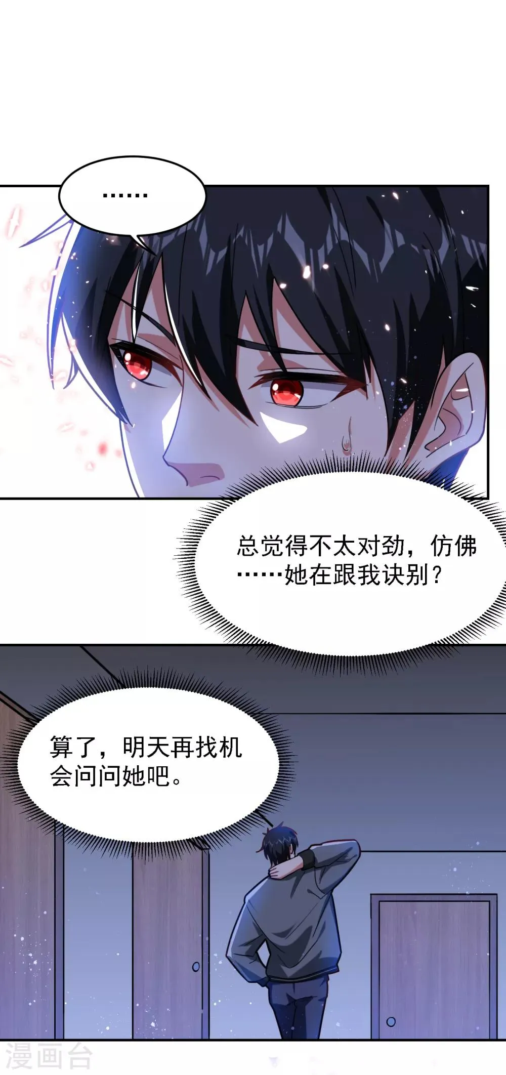 第151话 再见了，罗峰 第17页