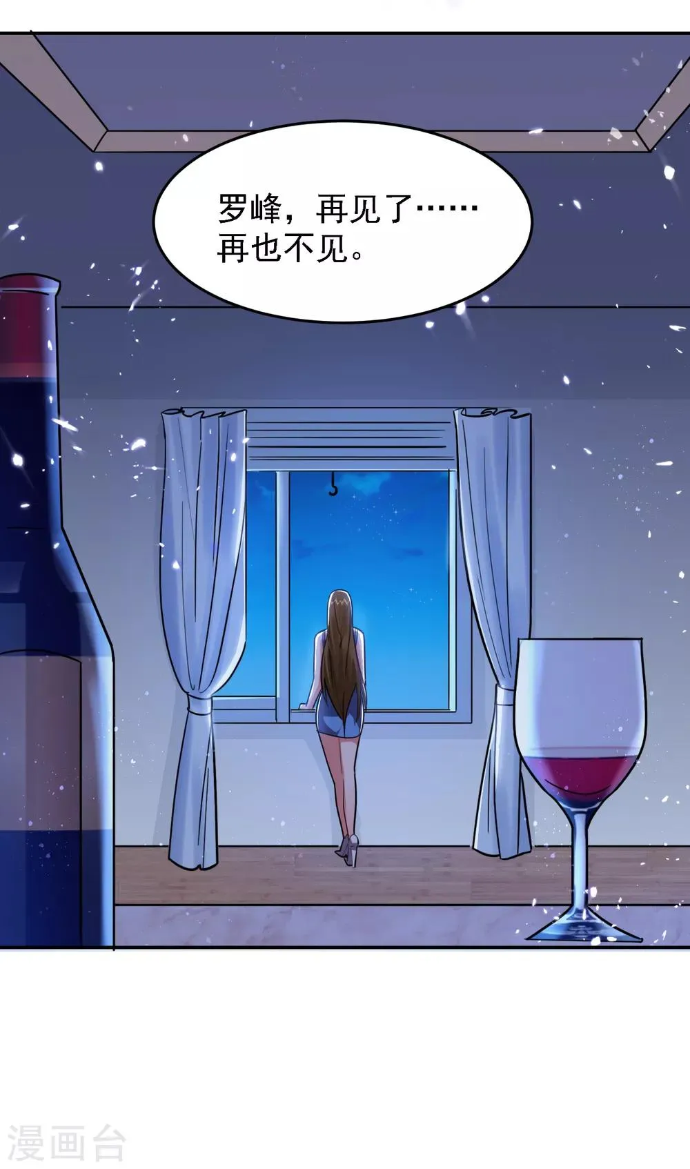 第151话 再见了，罗峰 第18页