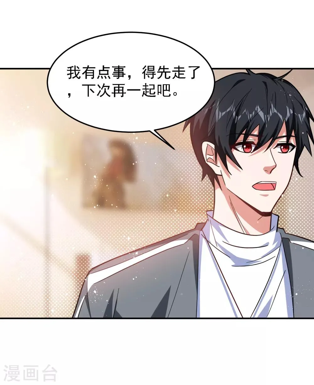 第151话 再见了，罗峰 第22页