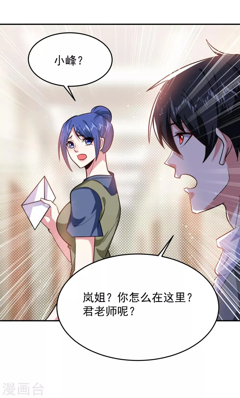 第151话 再见了，罗峰 第25页
