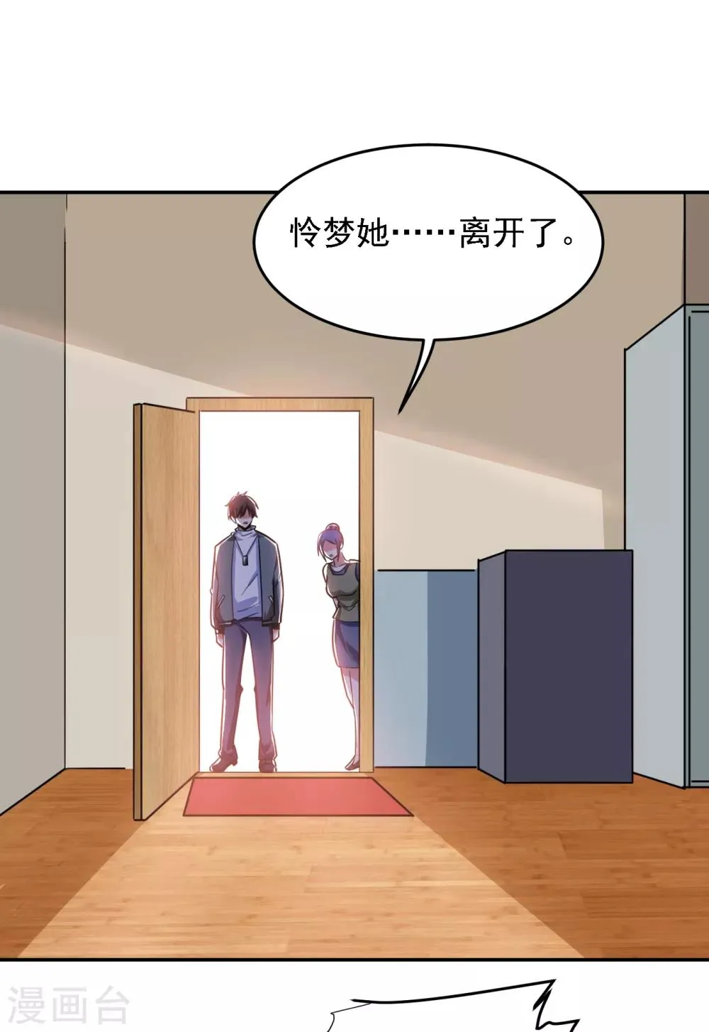 第151话 再见了，罗峰 第26页
