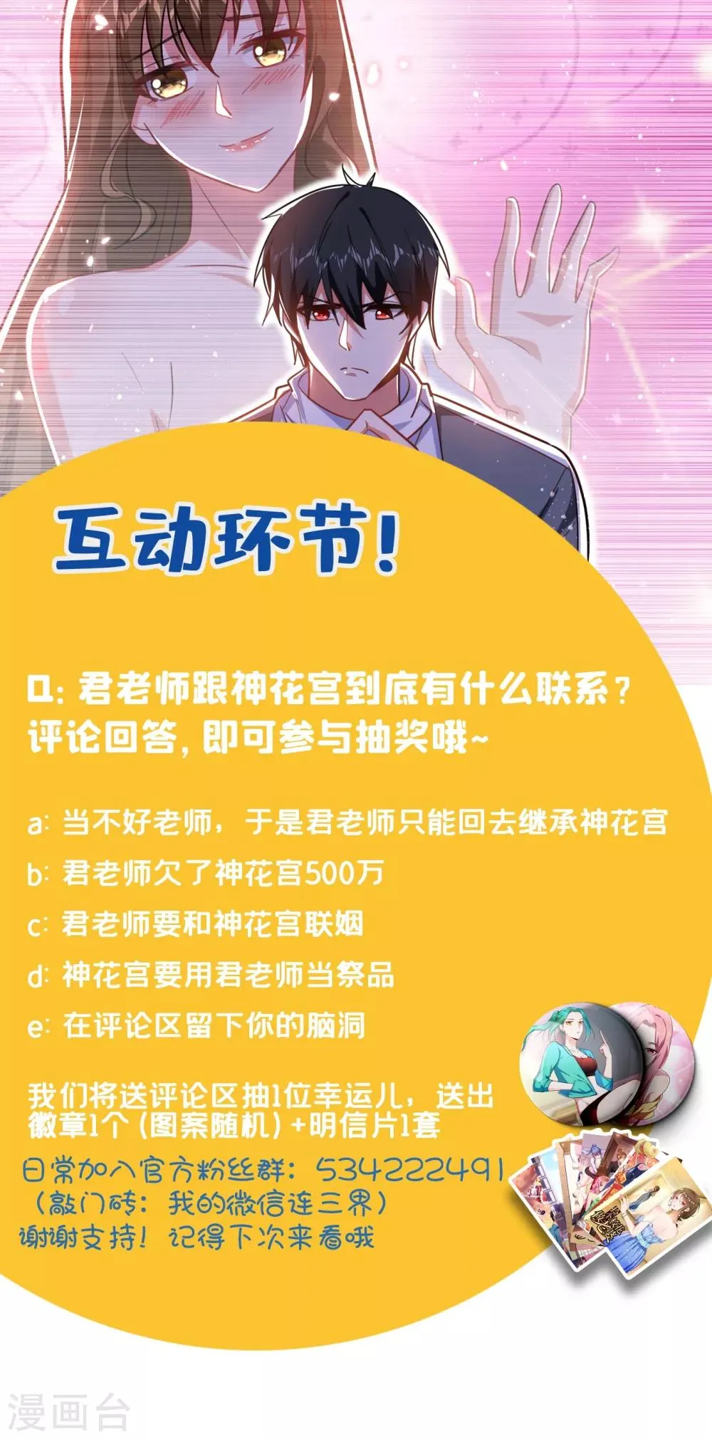 第151话 再见了，罗峰 第33页