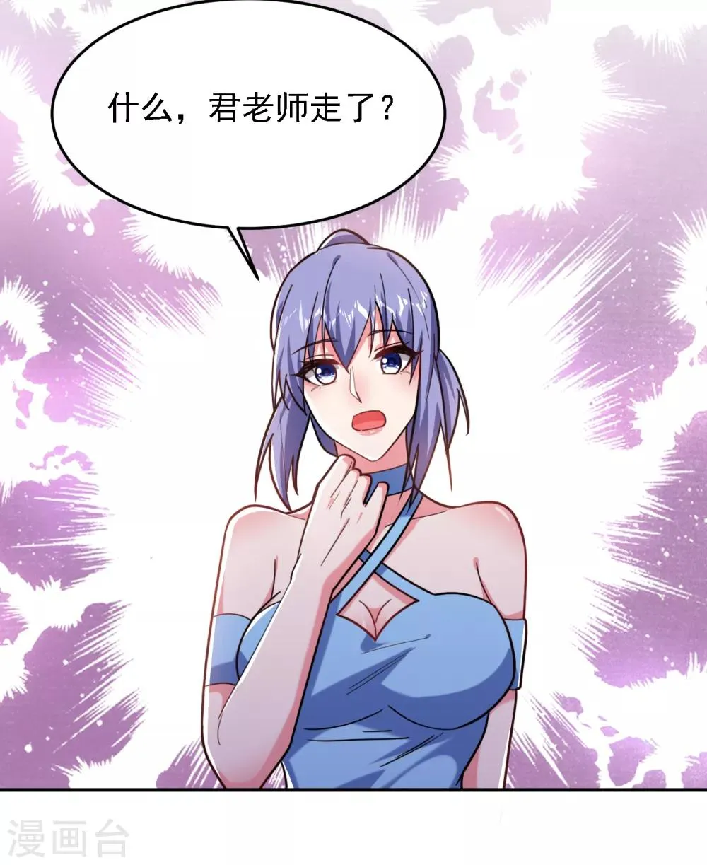 第152话 我要继承掌门人之位 第3页