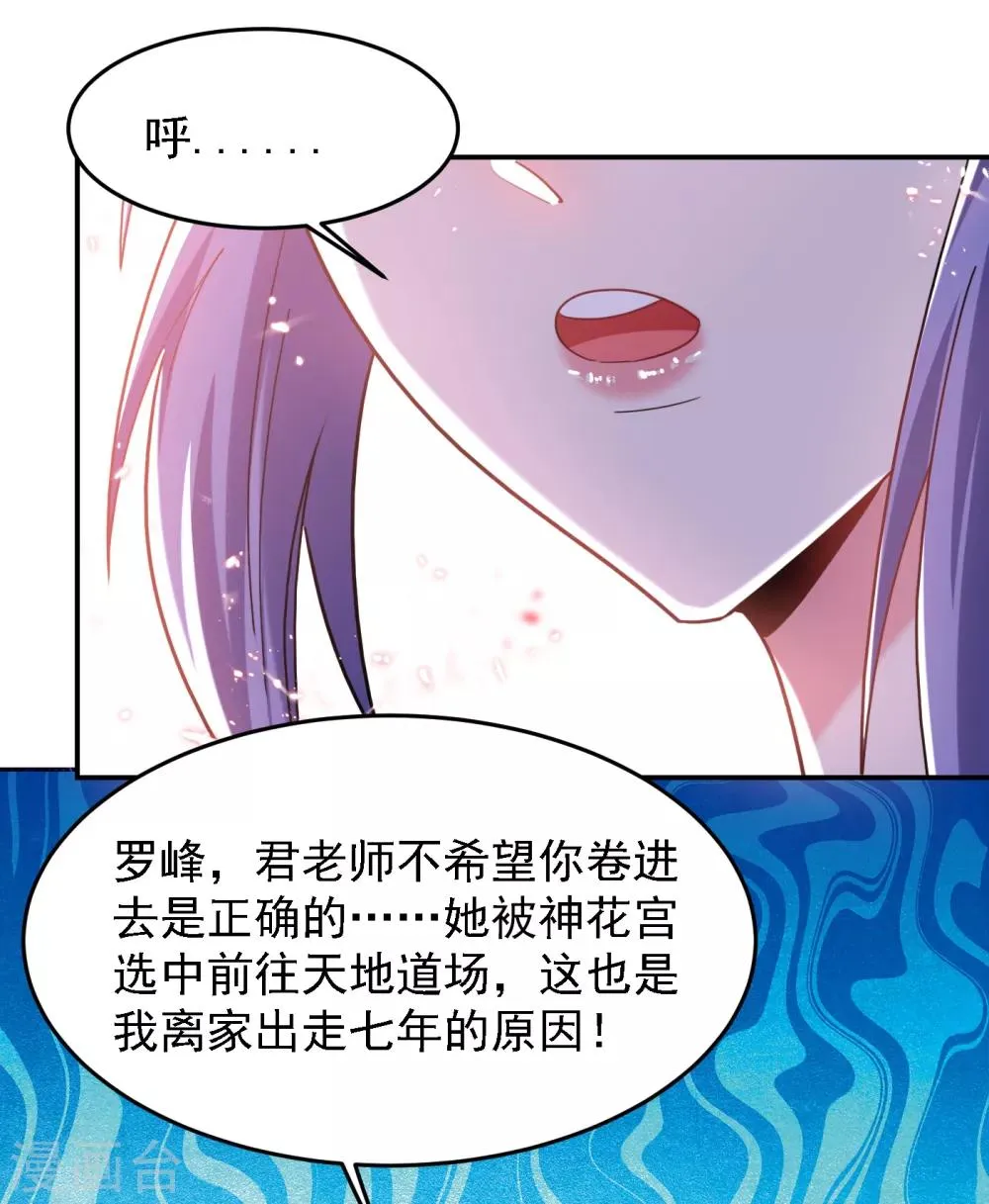 第152话 我要继承掌门人之位 第7页