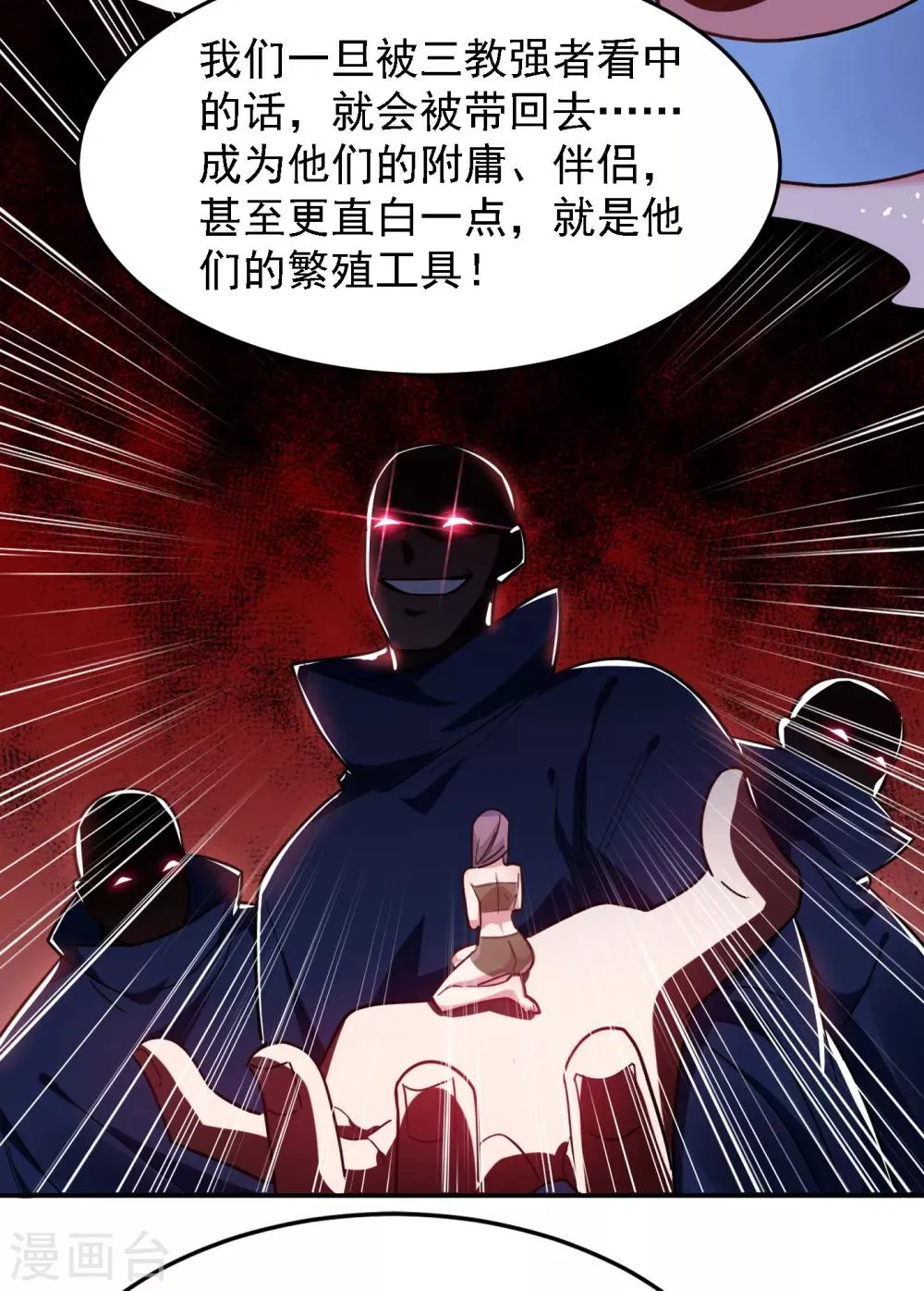 第152话 我要继承掌门人之位 第14页