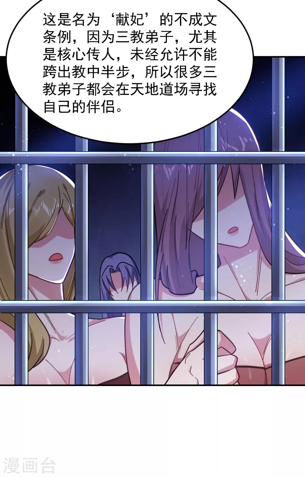 第152话 我要继承掌门人之位 第15页