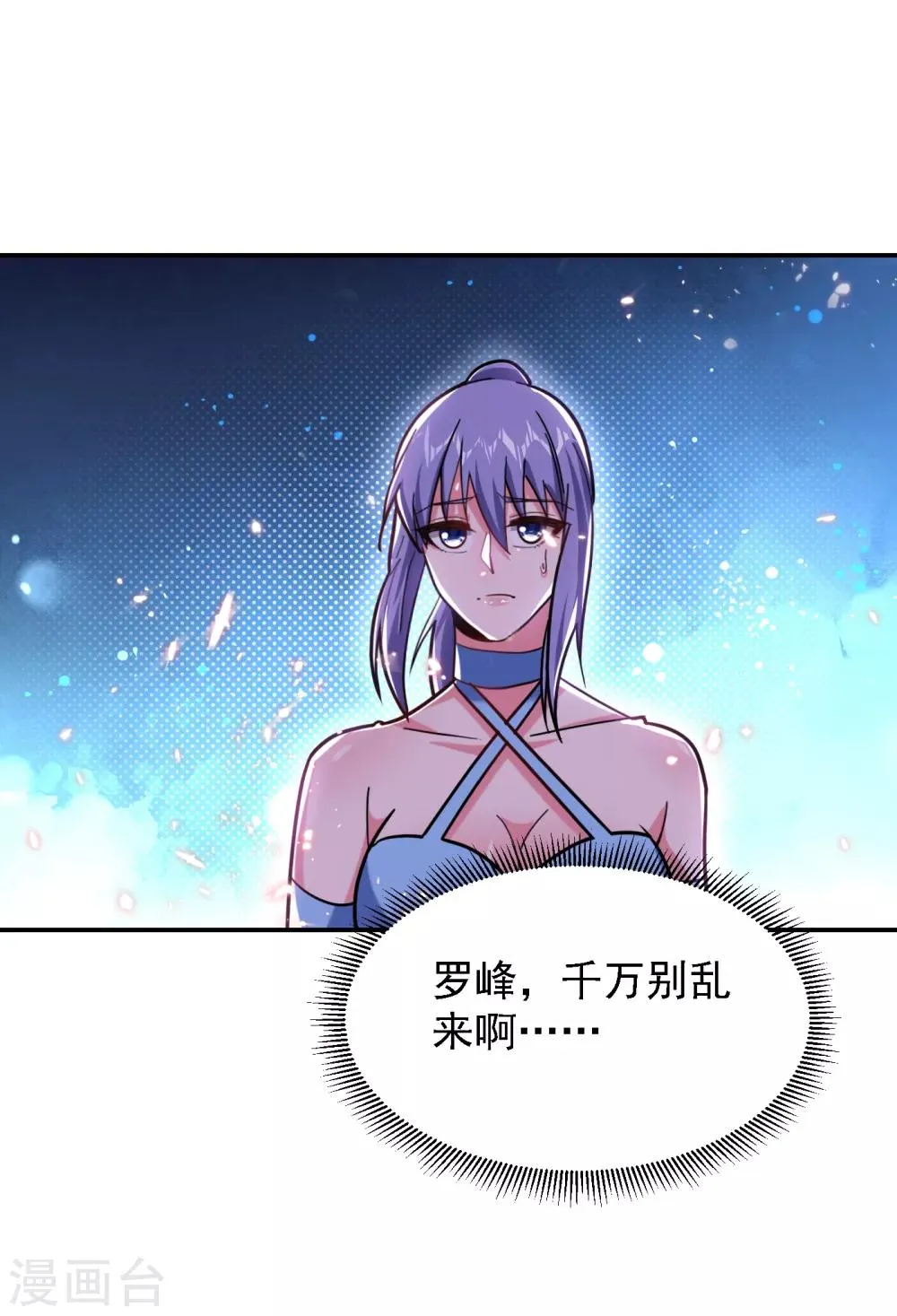 第152话 我要继承掌门人之位 第25页
