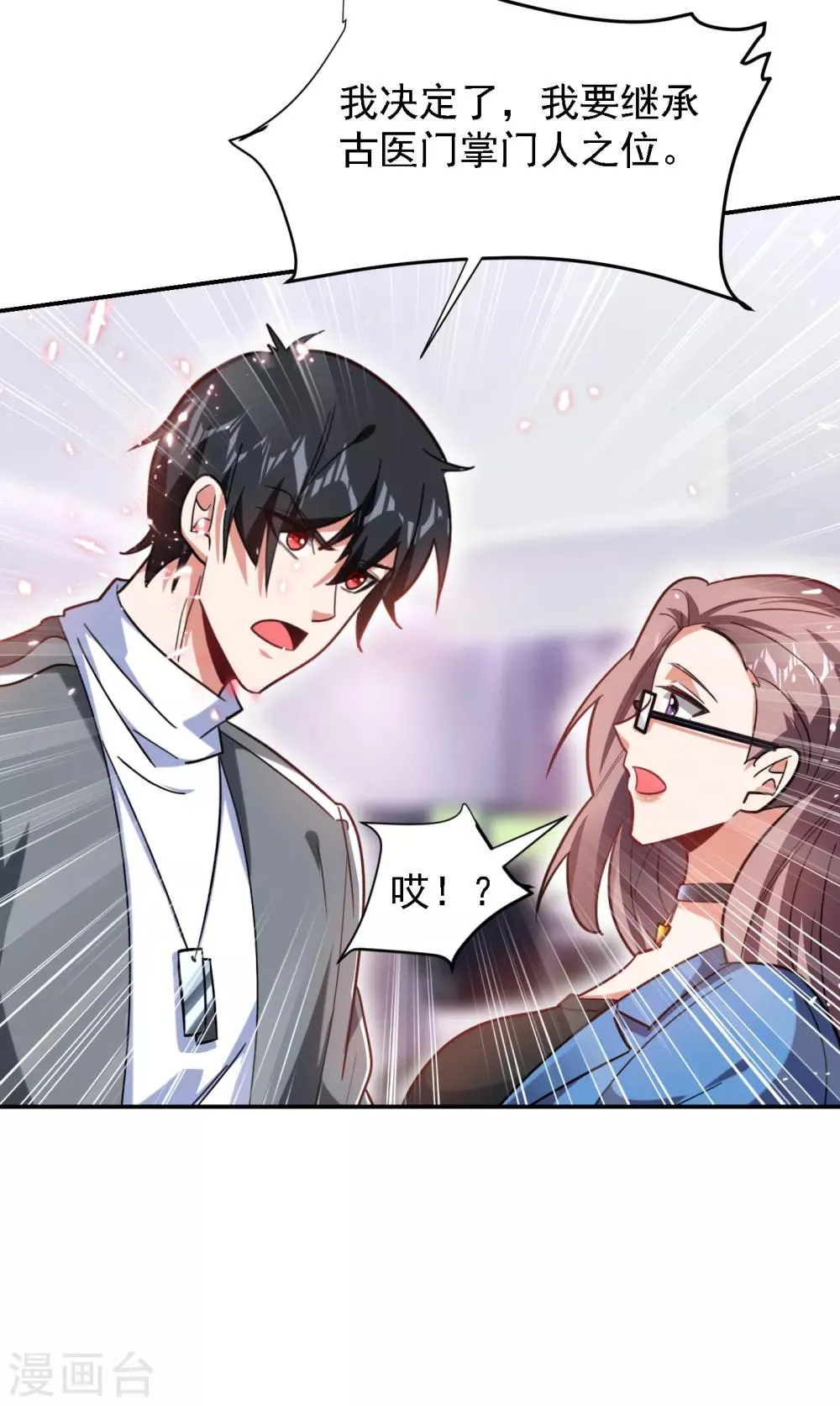 第152话 我要继承掌门人之位 第28页
