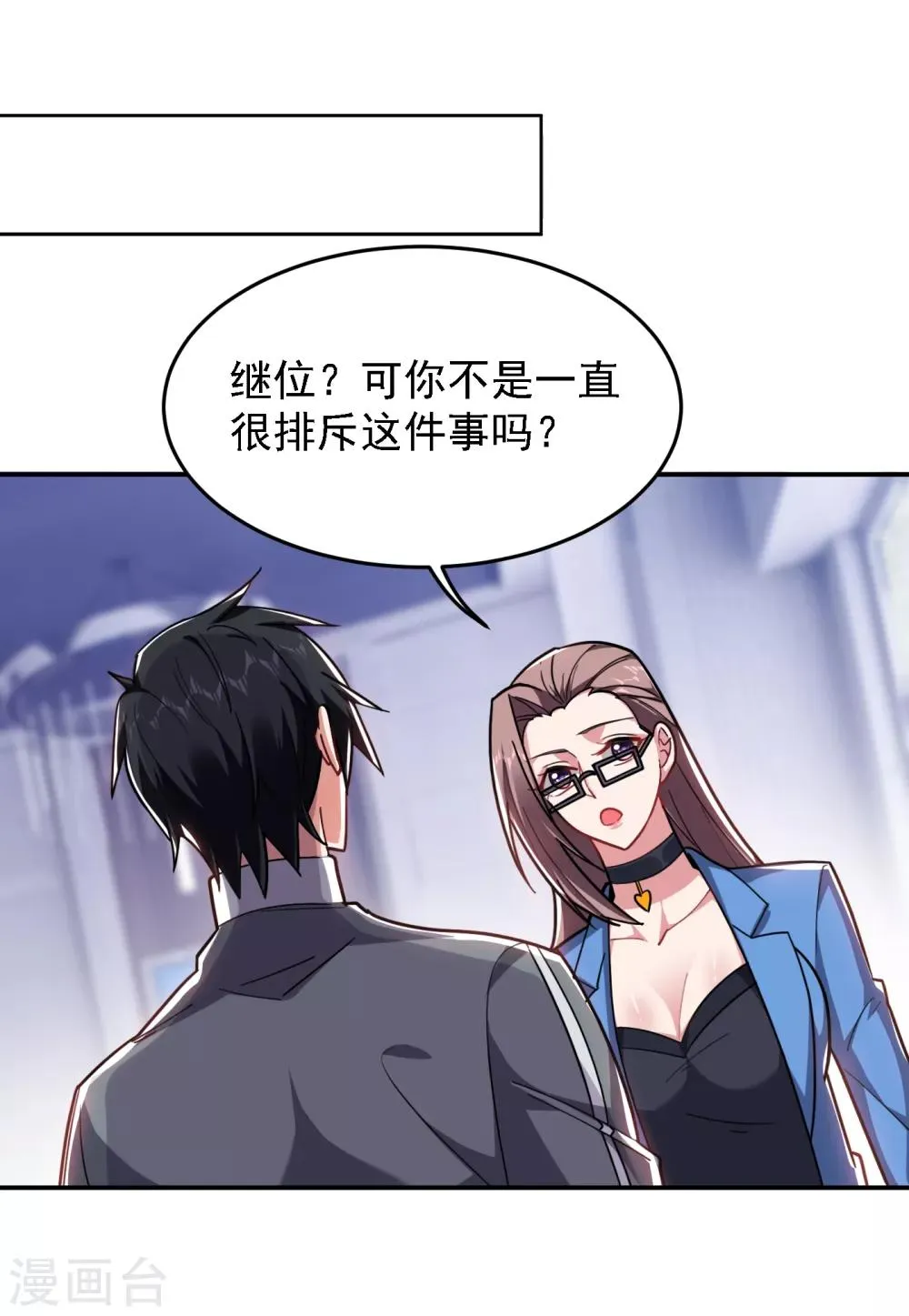 第152话 我要继承掌门人之位 第29页