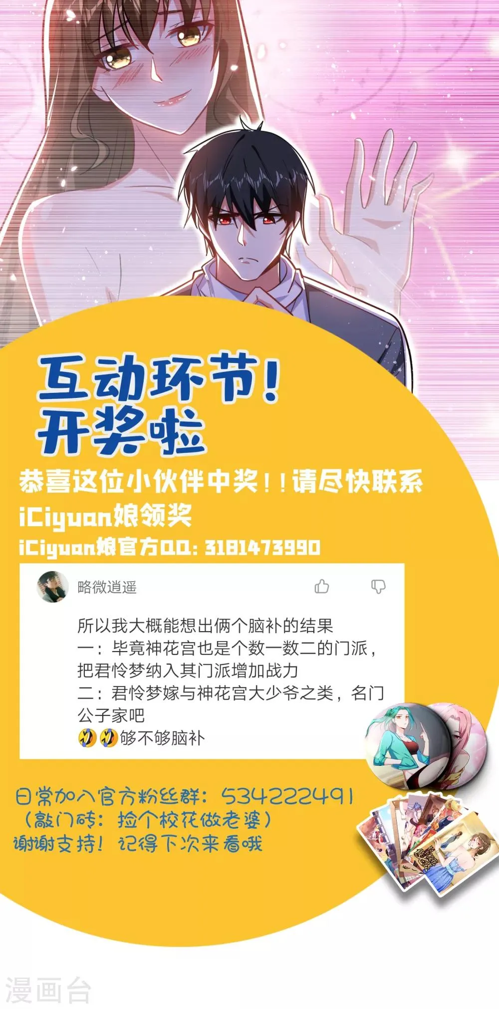 第152话 我要继承掌门人之位 第33页