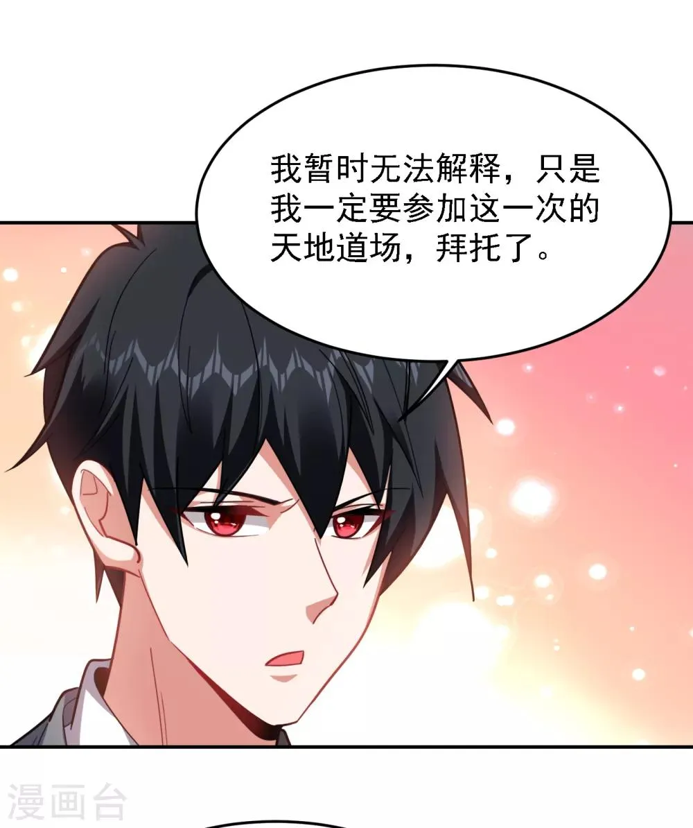 第153话 给祖奶奶买寿礼 第2页