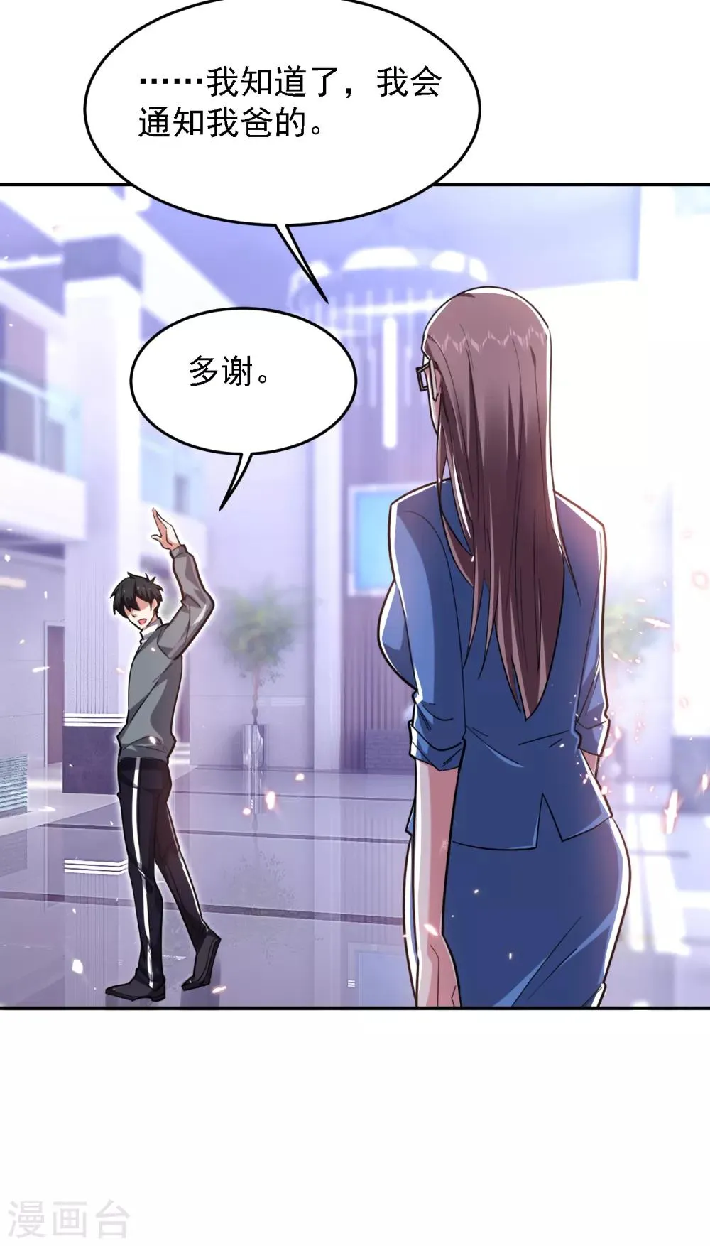 第153话 给祖奶奶买寿礼 第3页
