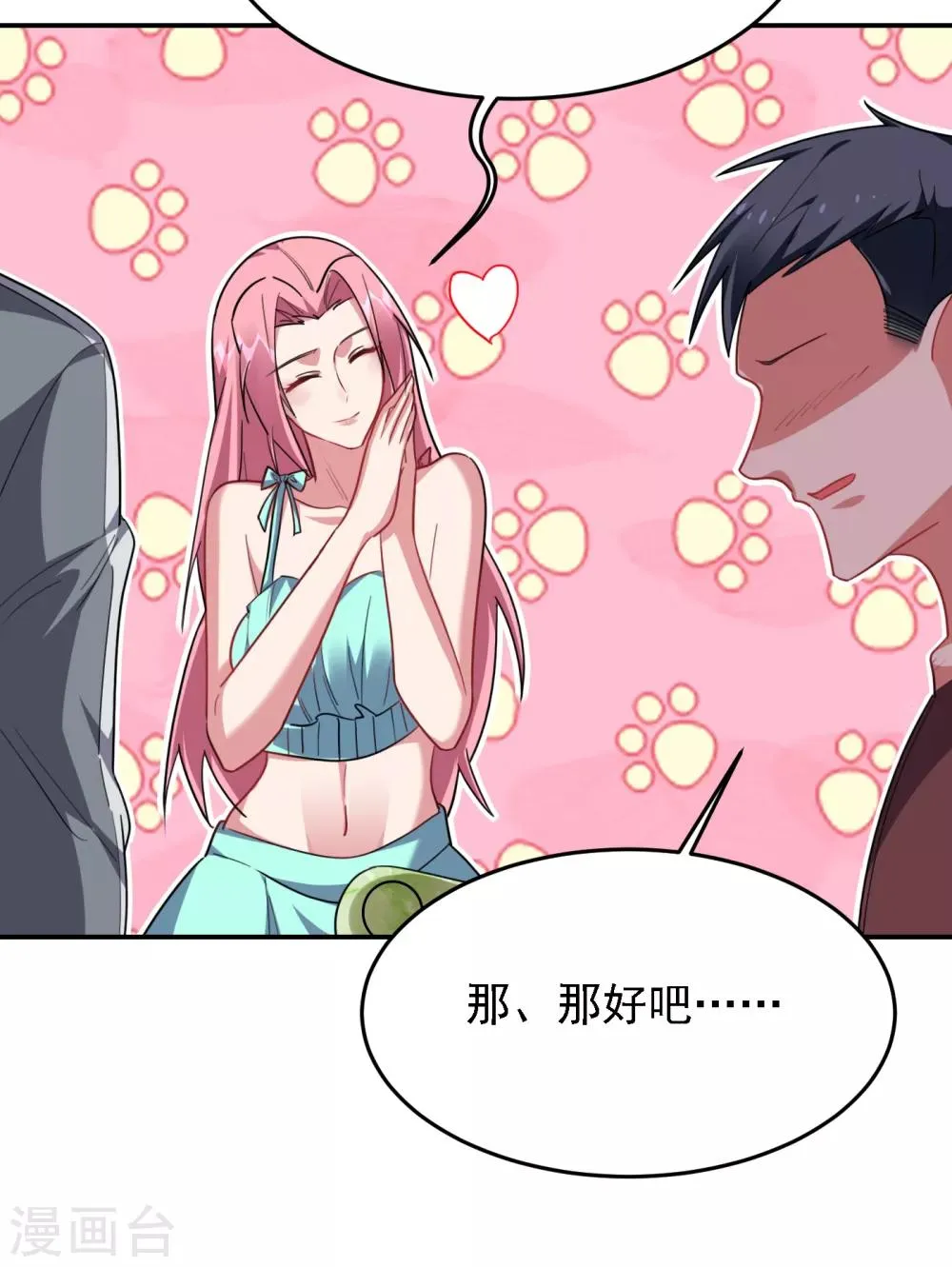 第153话 给祖奶奶买寿礼 第17页