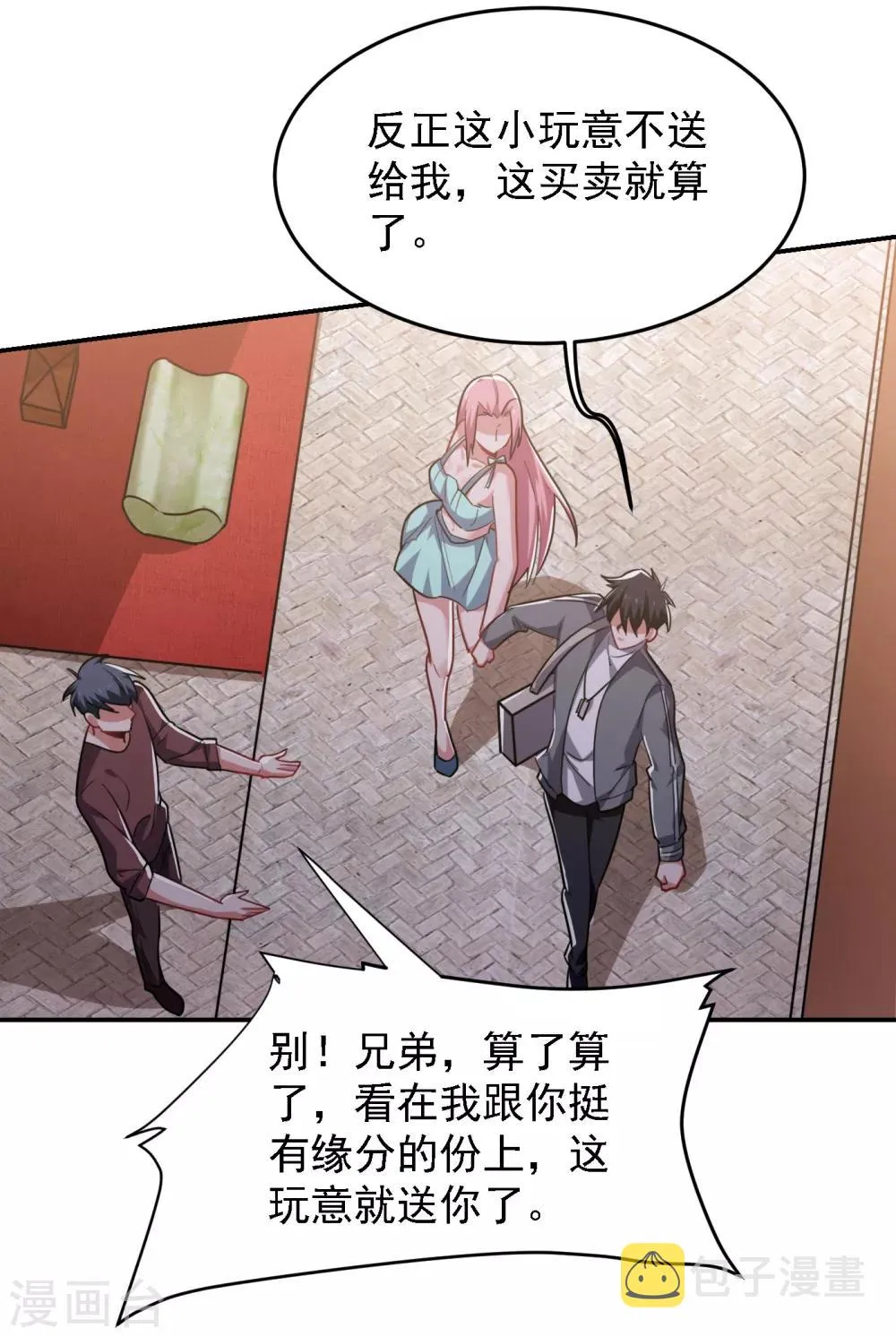 第153话 给祖奶奶买寿礼 第23页