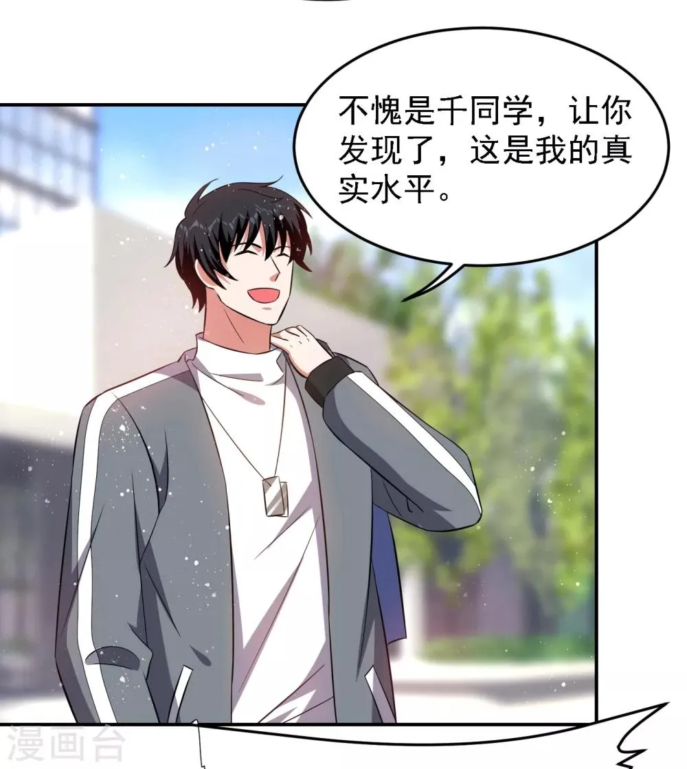 第154话 罗峰，我知道你是谁 第12页