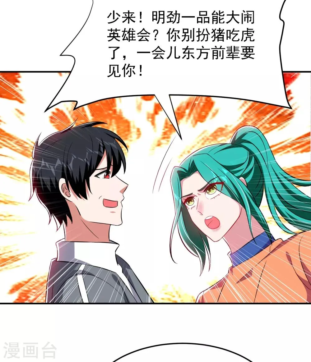 第154话 罗峰，我知道你是谁 第13页
