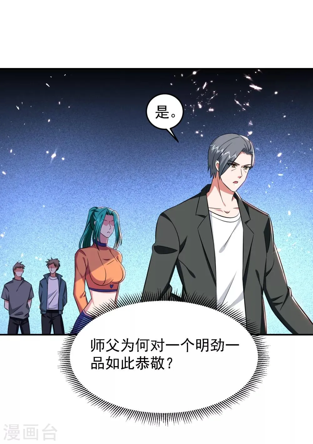 第154话 罗峰，我知道你是谁 第21页
