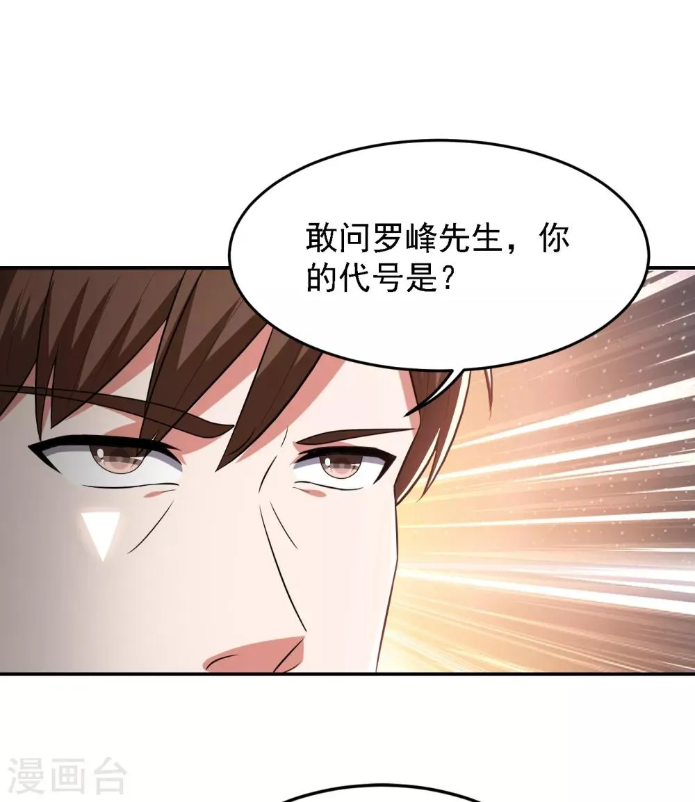 第154话 罗峰，我知道你是谁 第26页