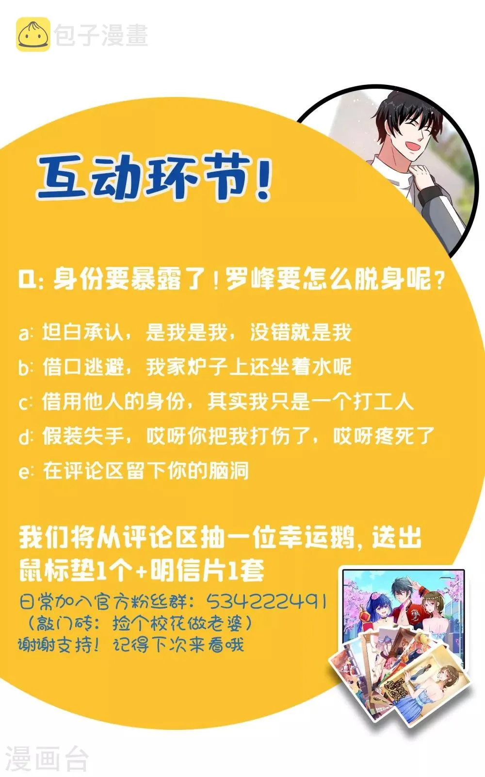 第154话 罗峰，我知道你是谁 第36页