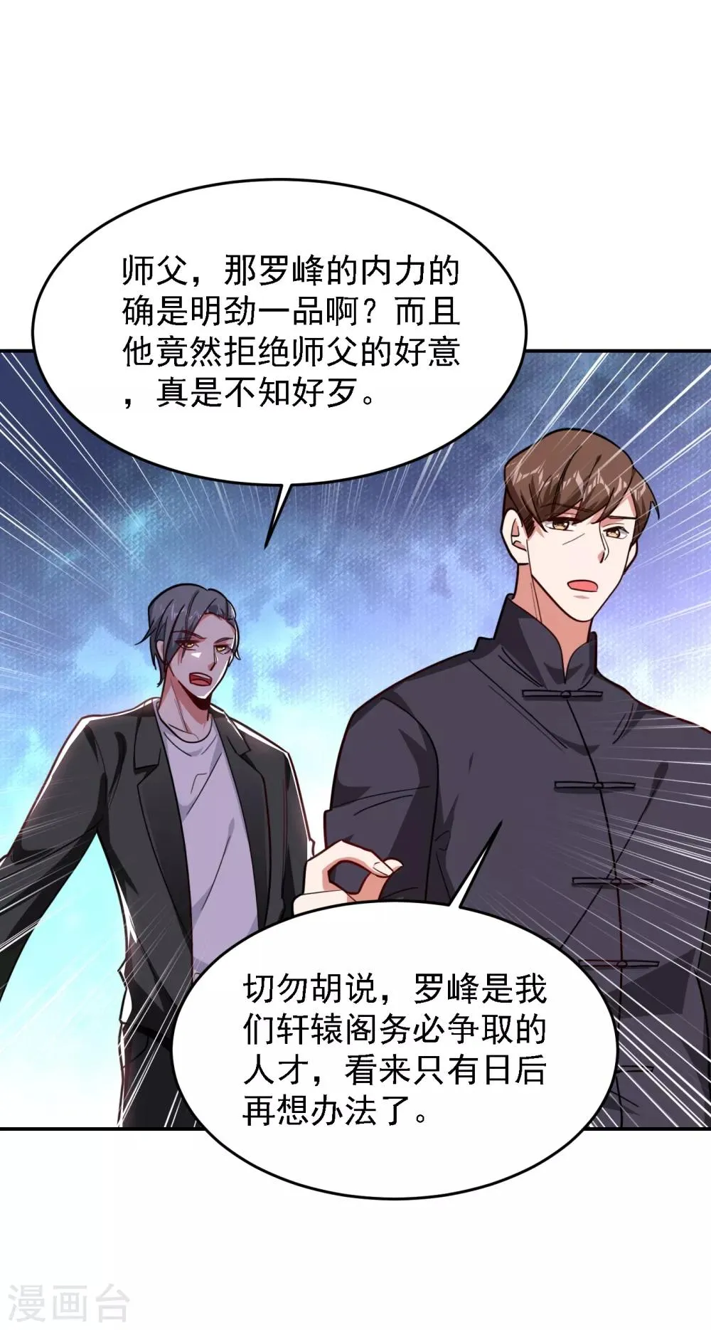 第155话 影子雇佣军 第16页