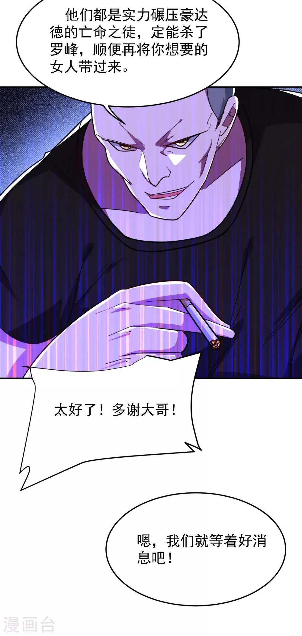 第155话 影子雇佣军 第24页