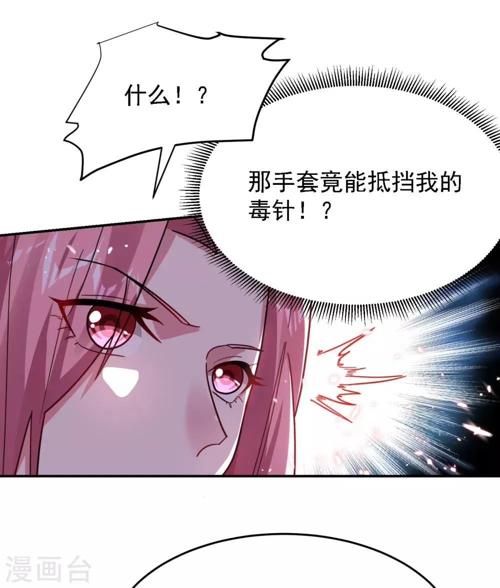 第156话 宋黛滢被绑架了？！ 第1页