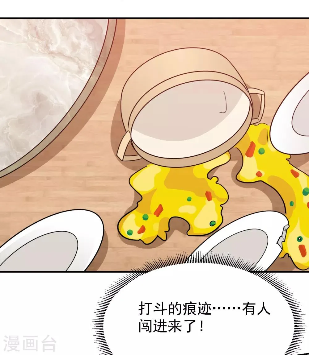 第156话 宋黛滢被绑架了？！ 第10页