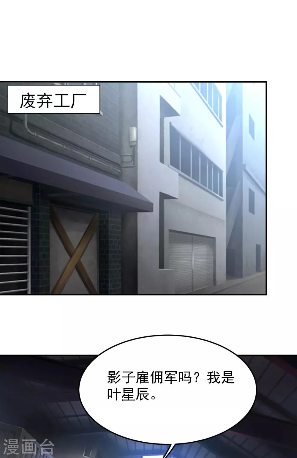 第156话 宋黛滢被绑架了？！ 第16页