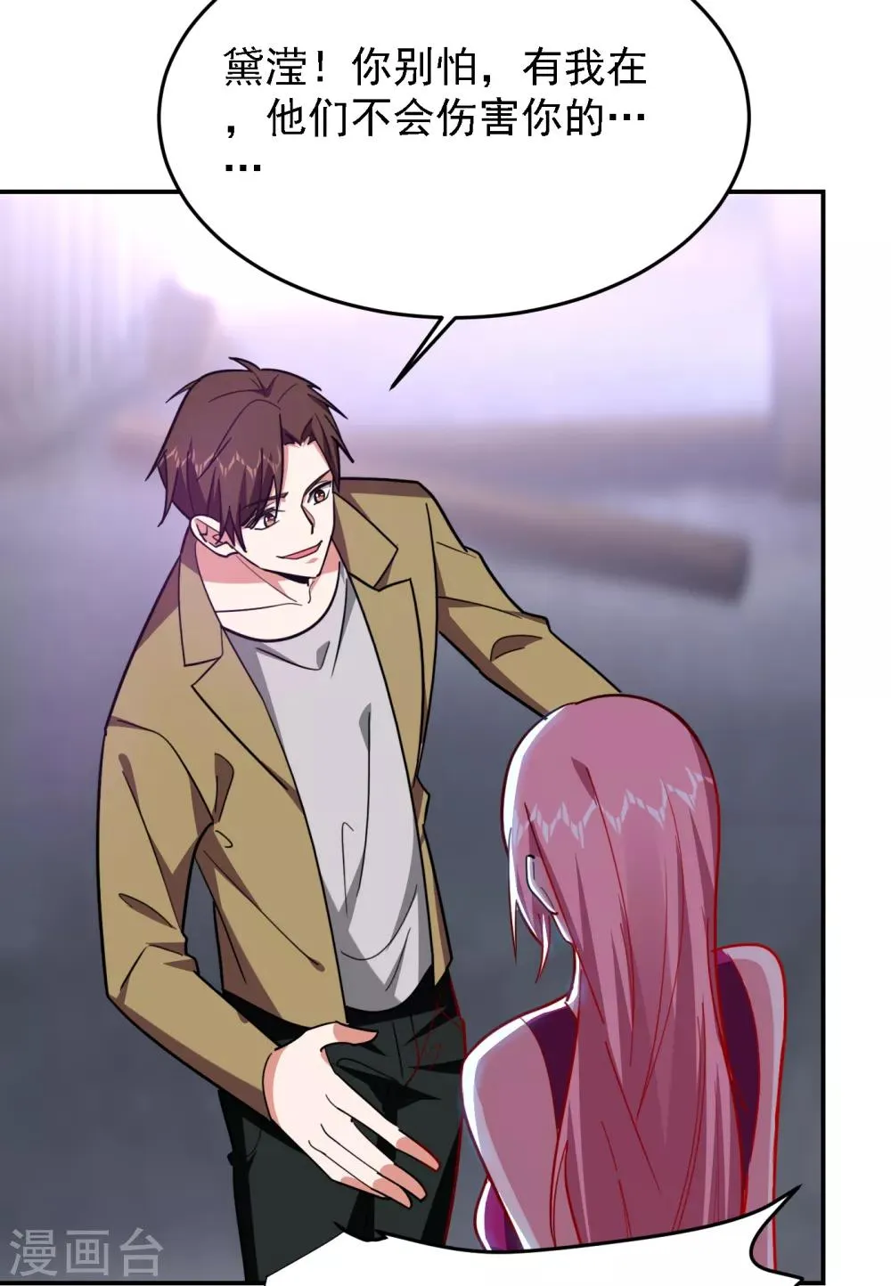 第156话 宋黛滢被绑架了？！ 第22页