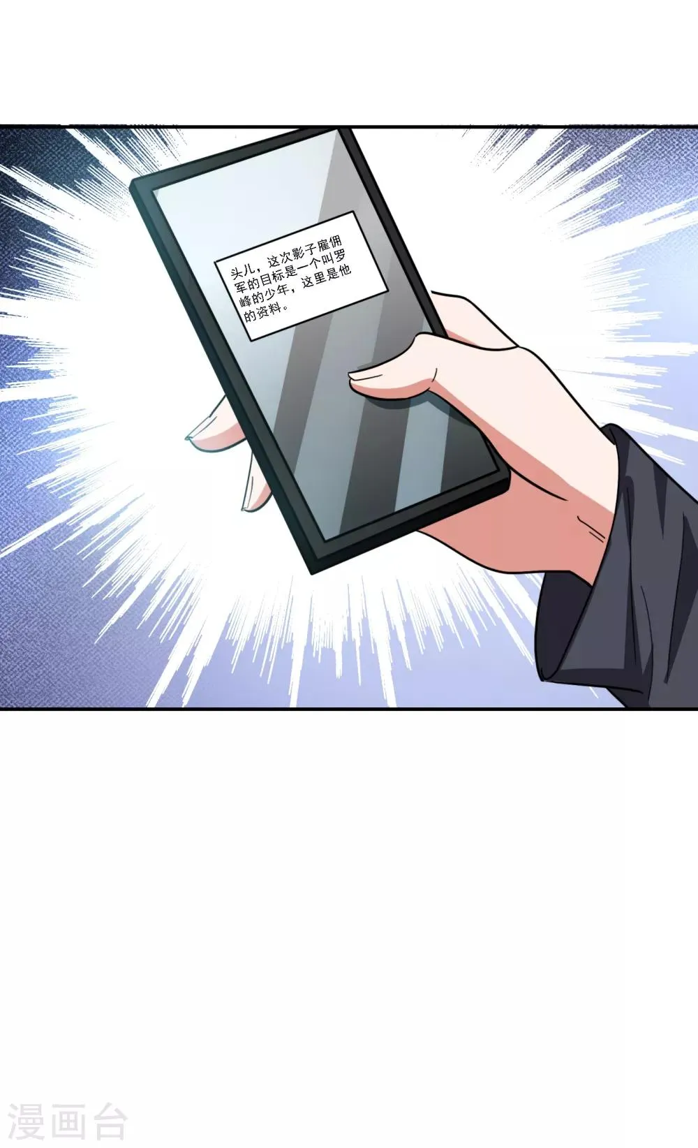 第156话 宋黛滢被绑架了？！ 第29页
