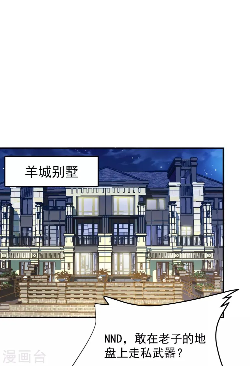 第156话 宋黛滢被绑架了？！ 第30页